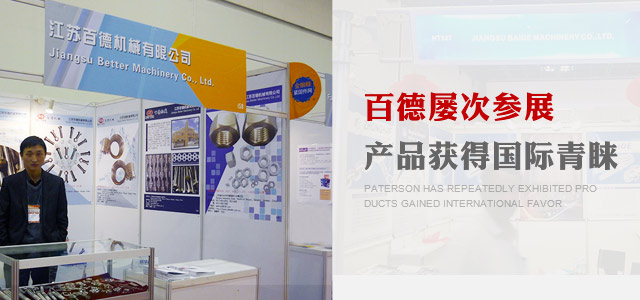 百德屢次參展，產(chǎn)品獲得國(guó)際青睞
